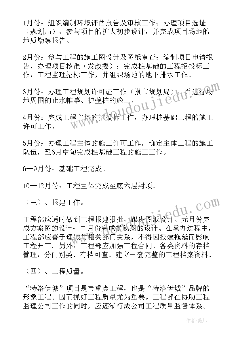 地产行业分析工作计划(优质6篇)