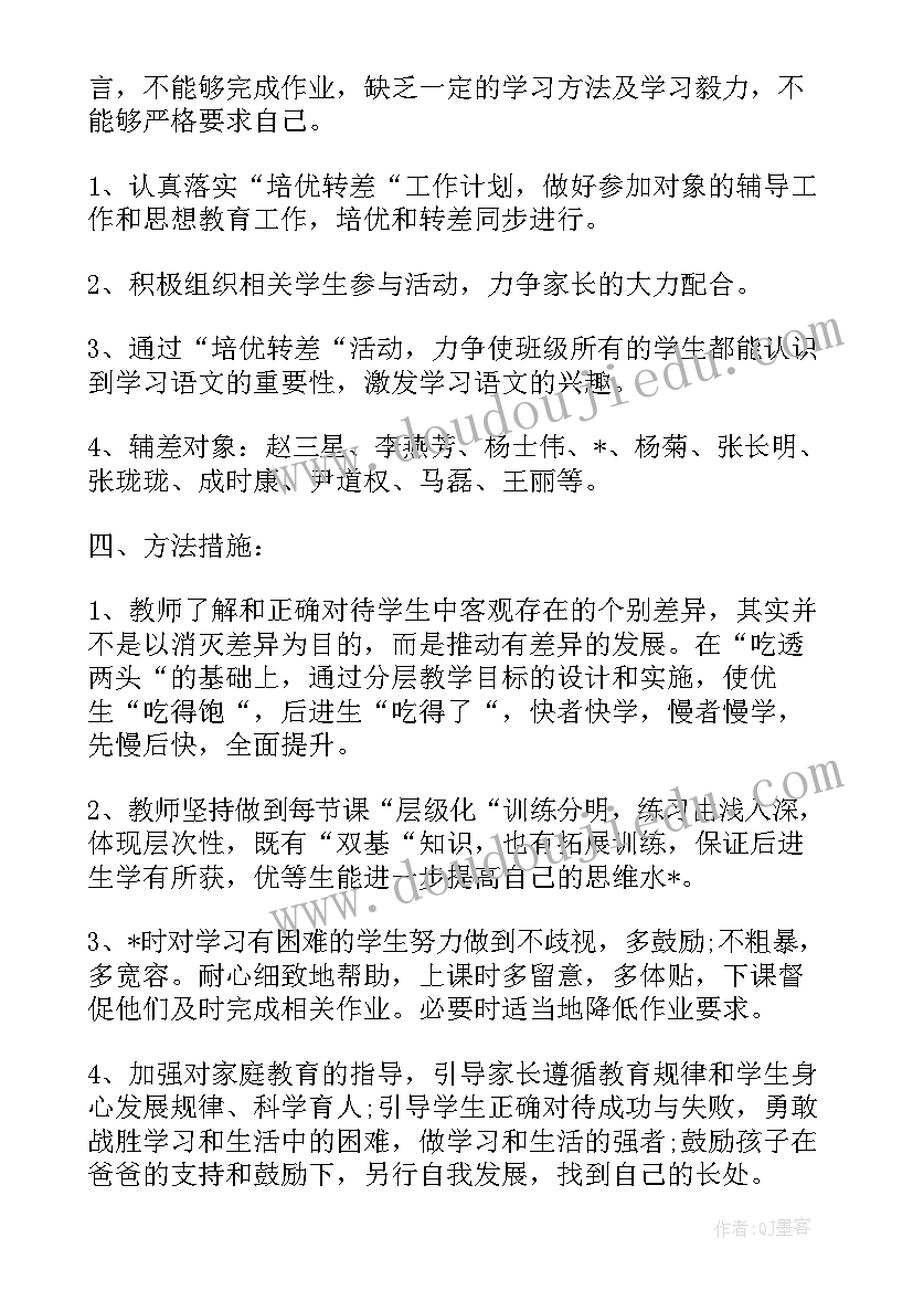 化学培优补差方案 初二化学培优补差工作计划(精选5篇)