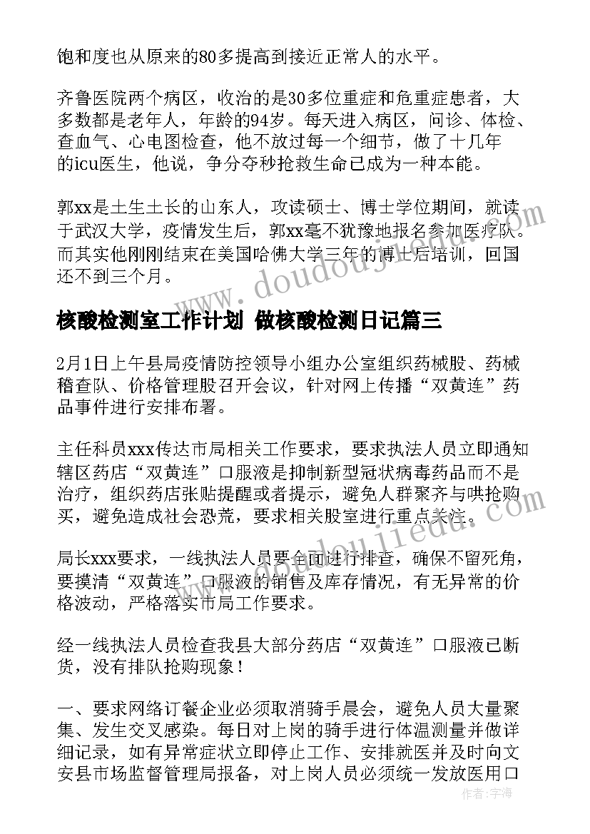 核酸检测室工作计划 做核酸检测日记(模板10篇)