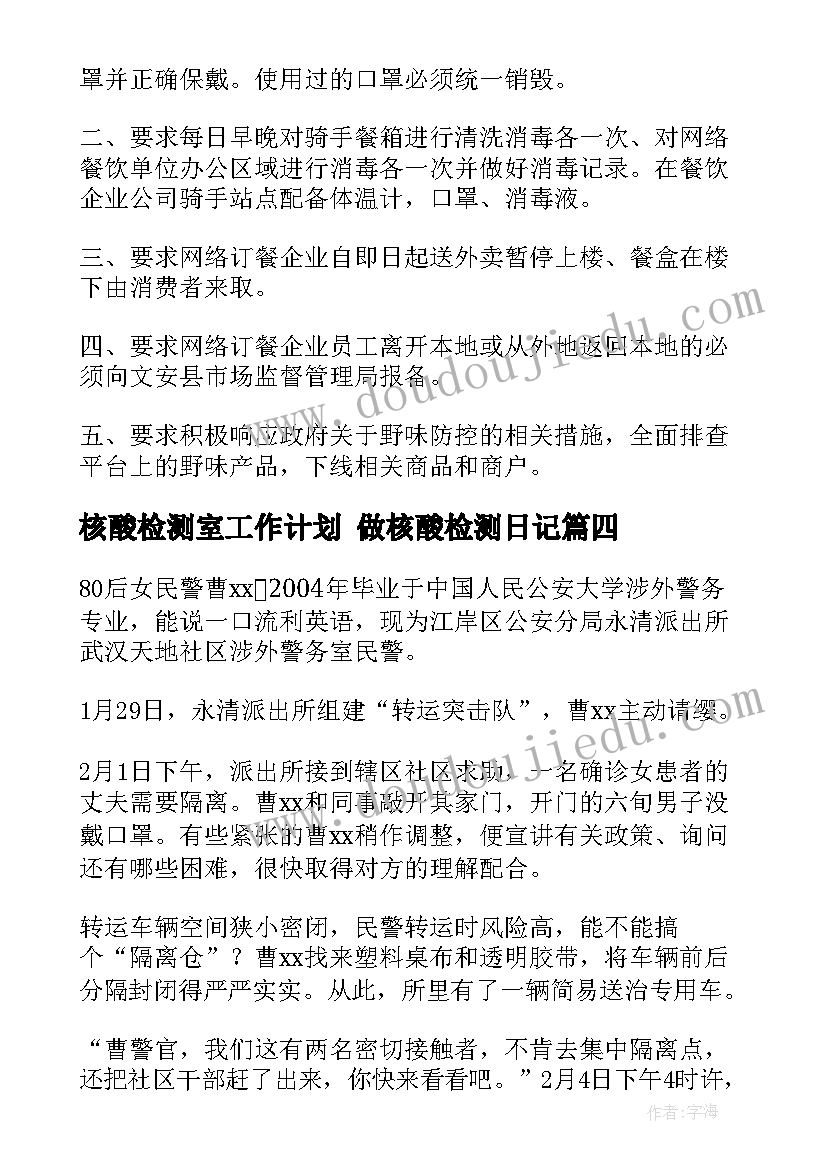 核酸检测室工作计划 做核酸检测日记(模板10篇)