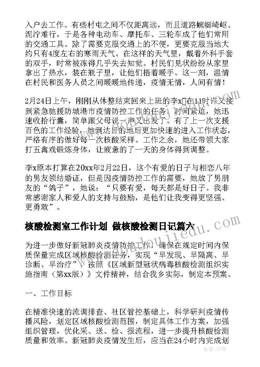 核酸检测室工作计划 做核酸检测日记(模板10篇)