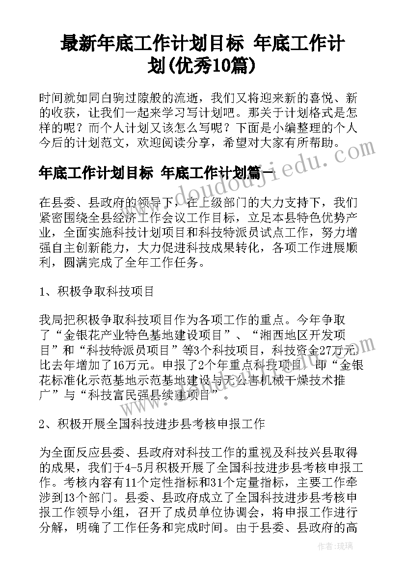 最新年底工作计划目标 年底工作计划(优秀10篇)