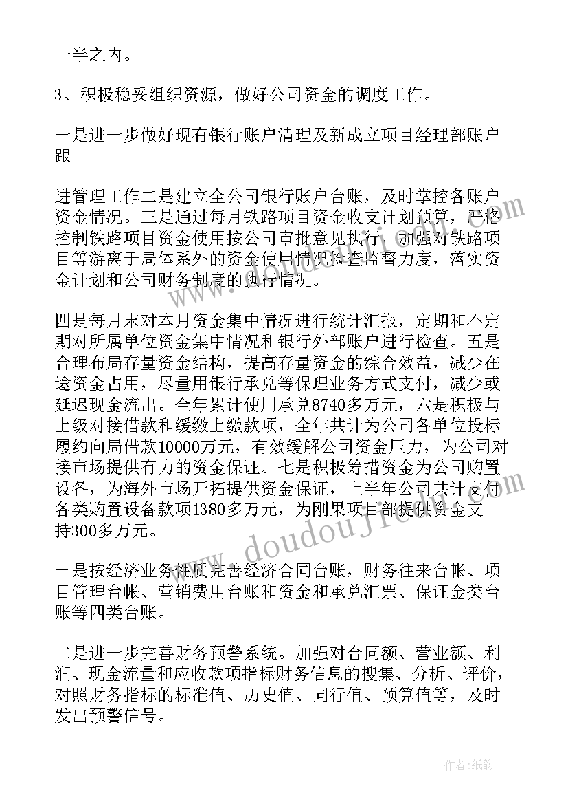 财务公司每天工作计划(模板5篇)