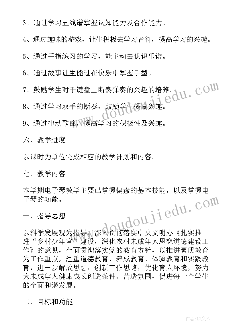 小学电子琴工作计划(大全10篇)