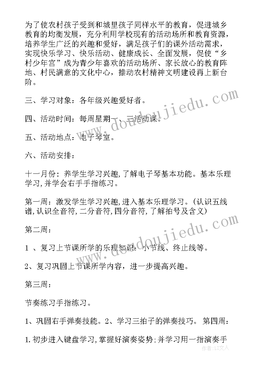 小学电子琴工作计划(大全10篇)