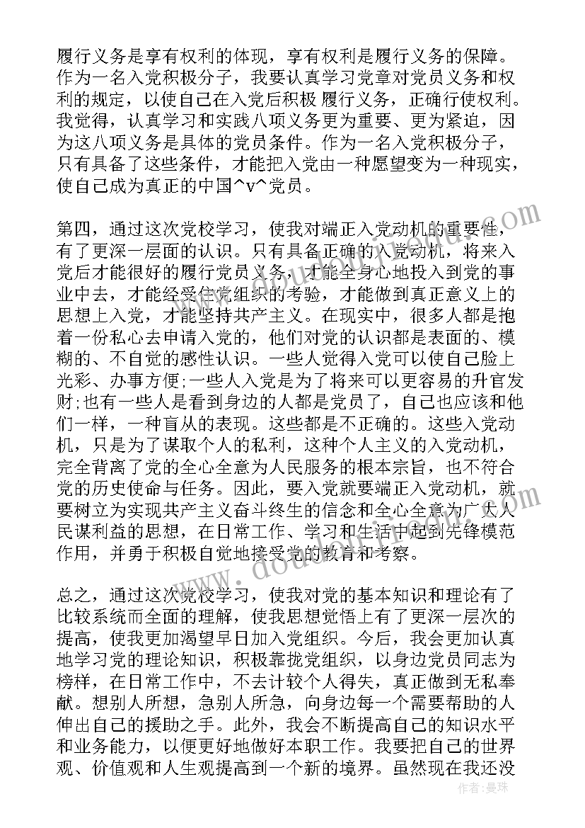 最新党校老师培训 党校脱产培训期间工作计划(模板5篇)