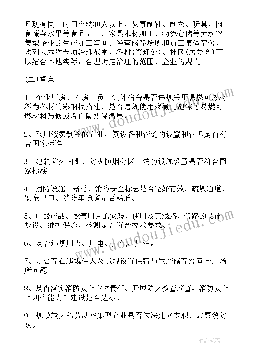 安保和消防工作计划书 消防工作计划(精选5篇)