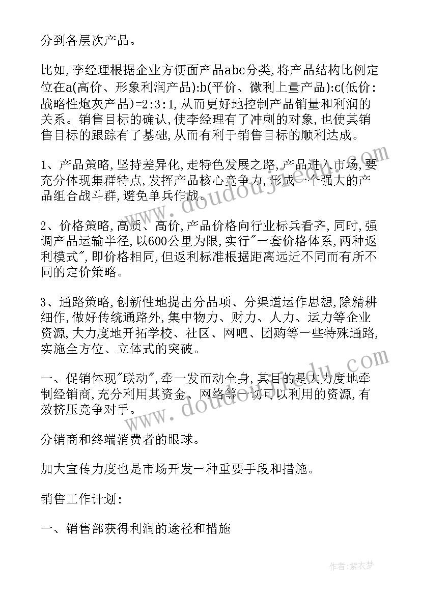 最新候补委员工作计划(通用6篇)