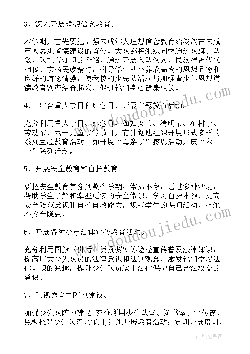 高一少先队工作计划 少先队工作计划(优秀6篇)