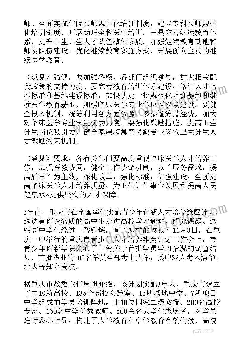 2023年数字化人才培养基地 社区人才培养工作计划(优秀10篇)