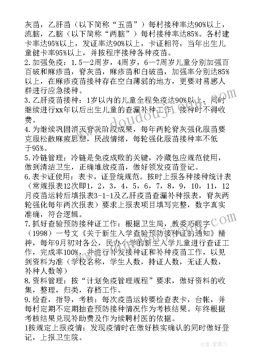 乡镇青少年防疫工作计划(汇总5篇)