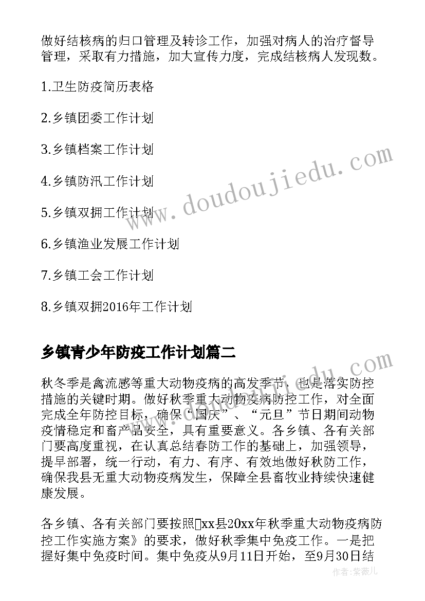 乡镇青少年防疫工作计划(汇总5篇)