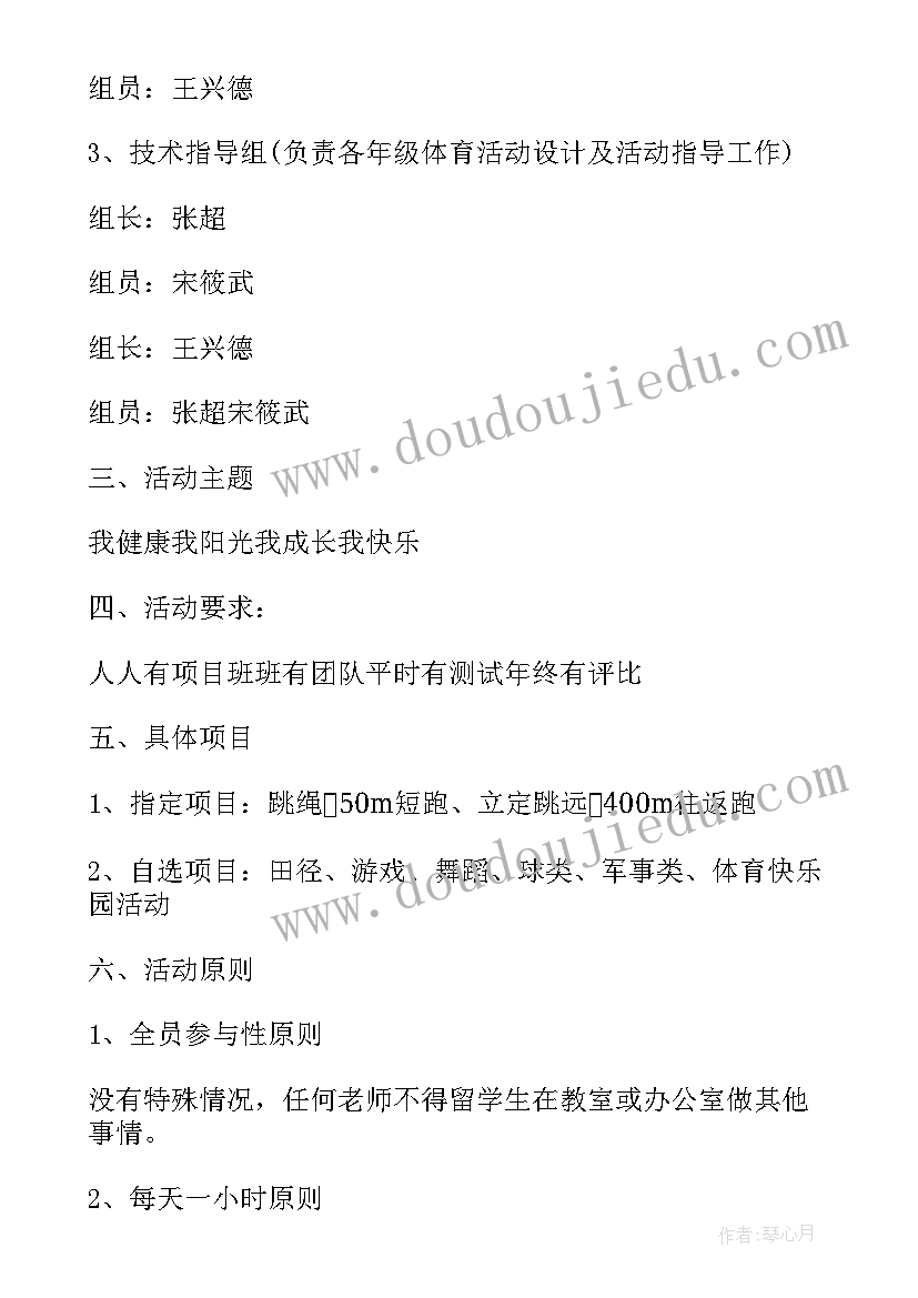 2023年体育教育计划表 特殊体育教育工作计划(优秀6篇)