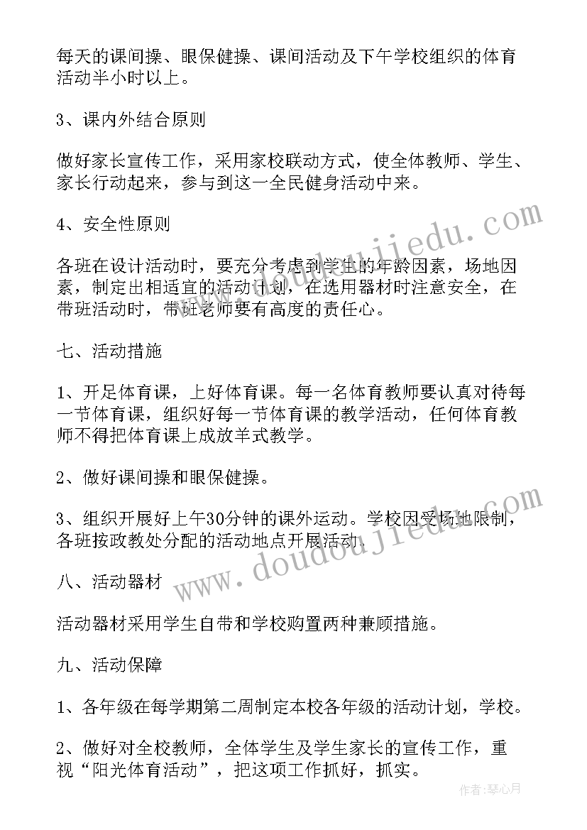 2023年体育教育计划表 特殊体育教育工作计划(优秀6篇)