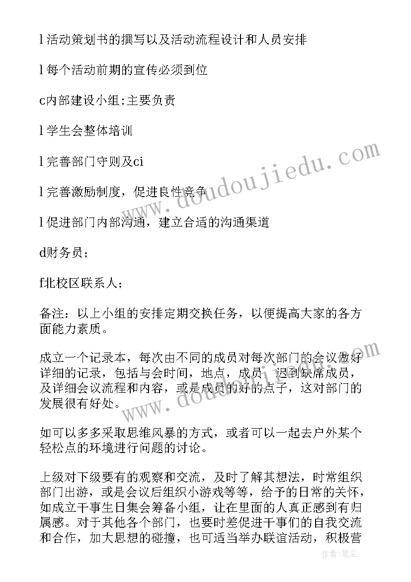 最新部门工作规划思维导图 部门工作计划(模板10篇)