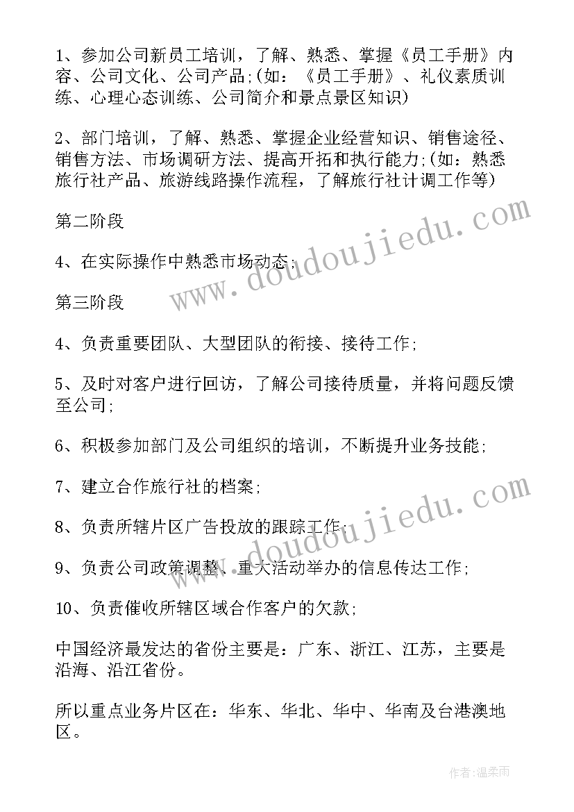 旅游产品销售工作计划(精选9篇)