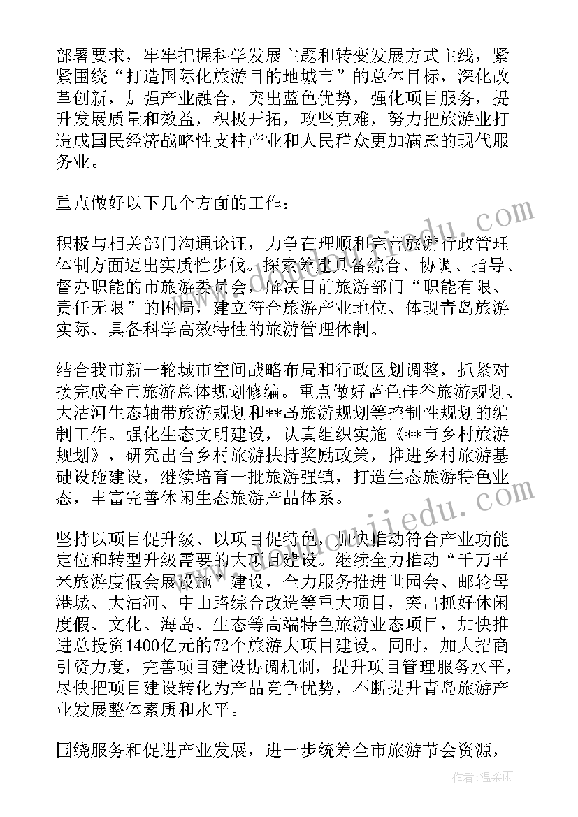 旅游产品销售工作计划(精选9篇)