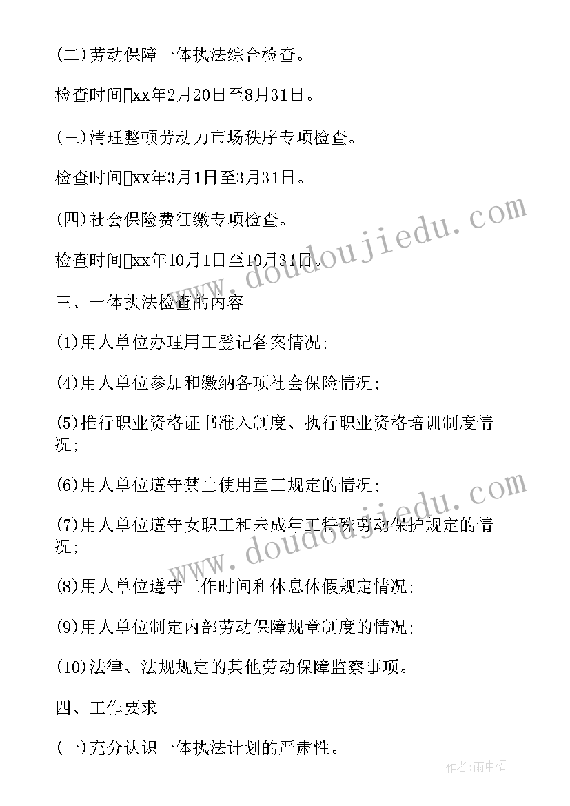 最新女工才艺工作计划表格 工作计划表格(优质6篇)