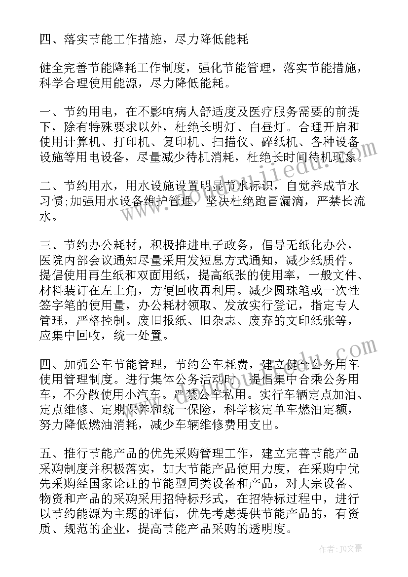 最新节能监察计划 社区监督委员会年度工作计划(大全7篇)