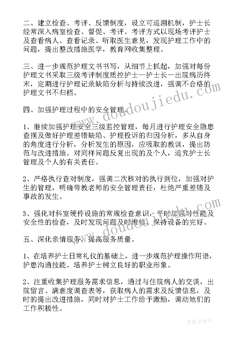 产科医院运作方案 医院妇产科工作计划(汇总8篇)