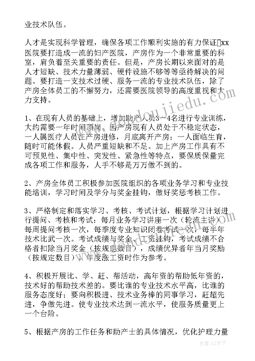 产科医院运作方案 医院妇产科工作计划(汇总8篇)