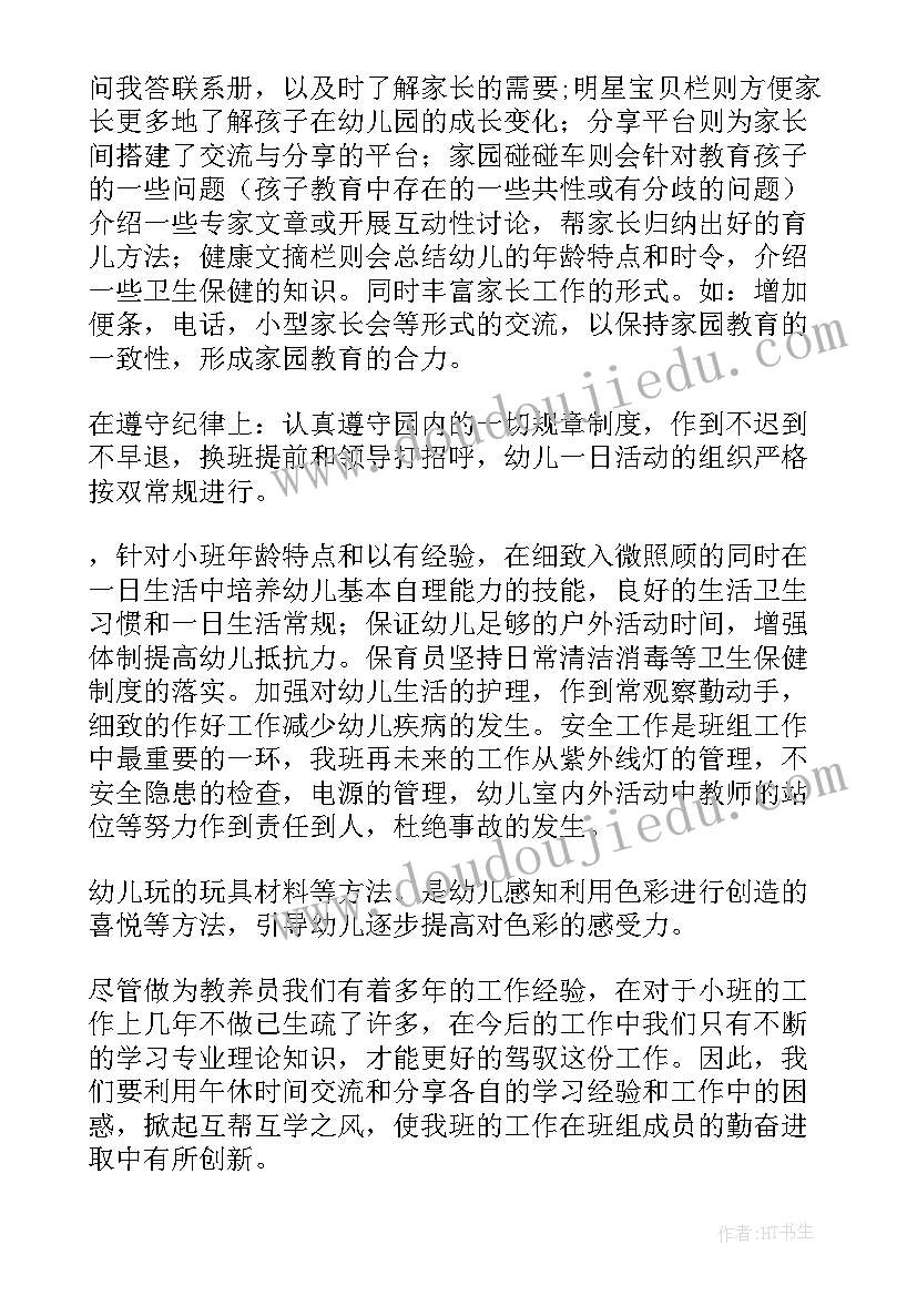 大班副班工作计划下学期(实用8篇)