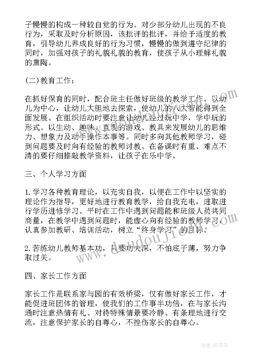 大班副班工作计划下学期(实用8篇)