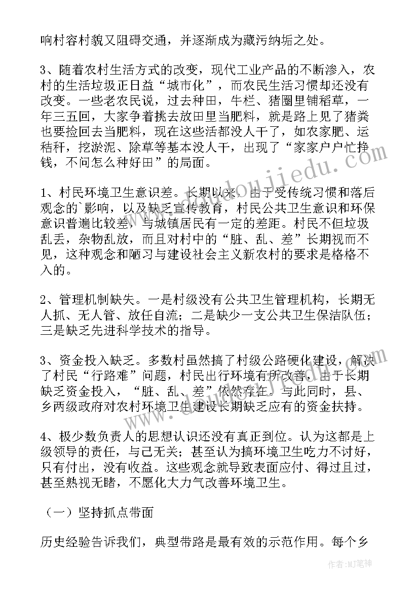 2023年农村环境卫生工作总结 农村环境卫生倡议书(优秀5篇)