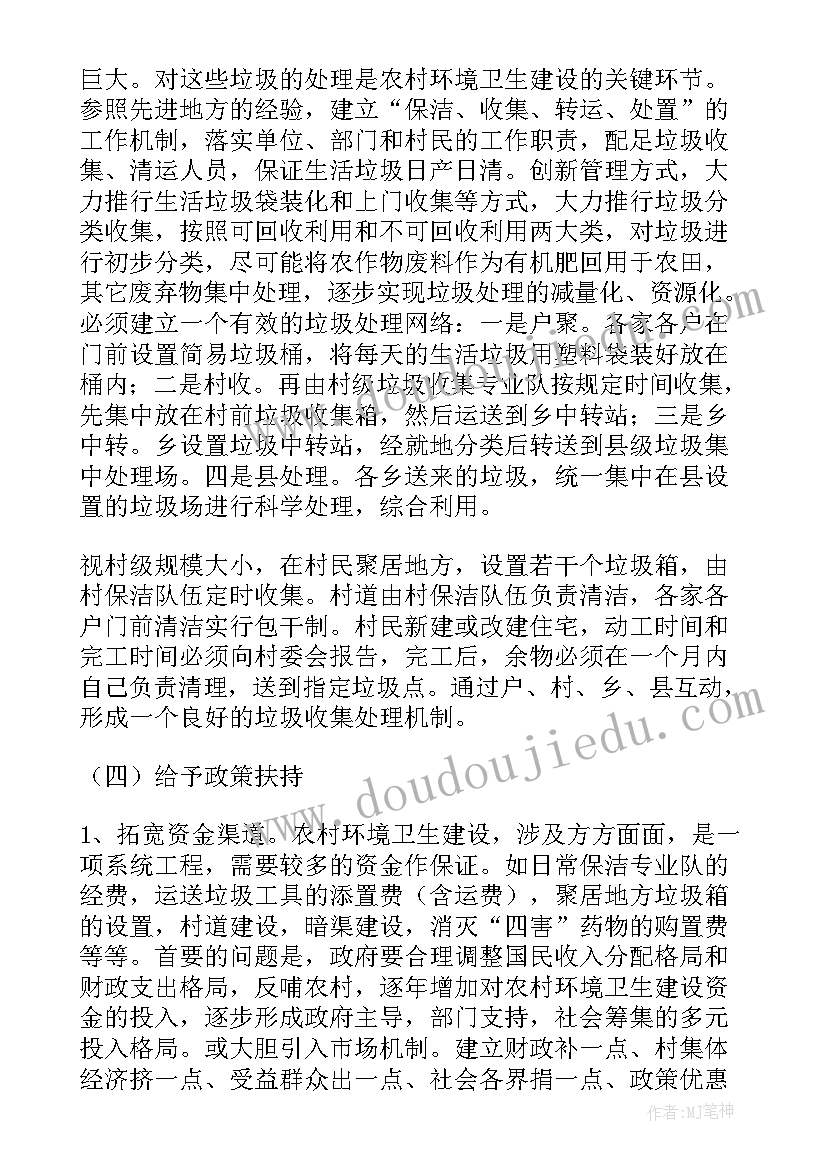 2023年农村环境卫生工作总结 农村环境卫生倡议书(优秀5篇)