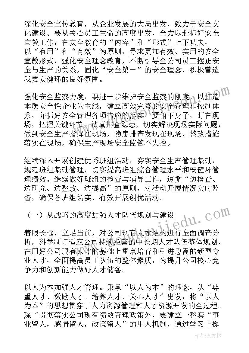 最新公司下步工作计划 公司工作计划(精选9篇)