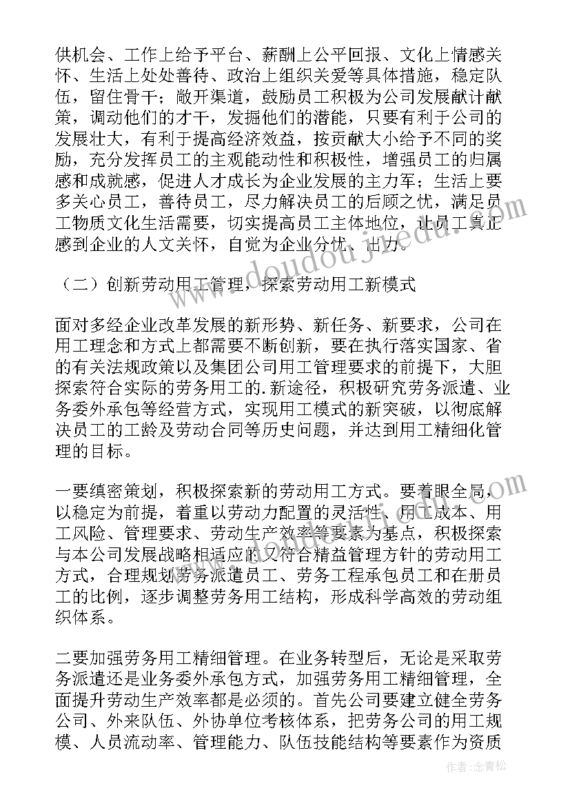 最新公司下步工作计划 公司工作计划(精选9篇)