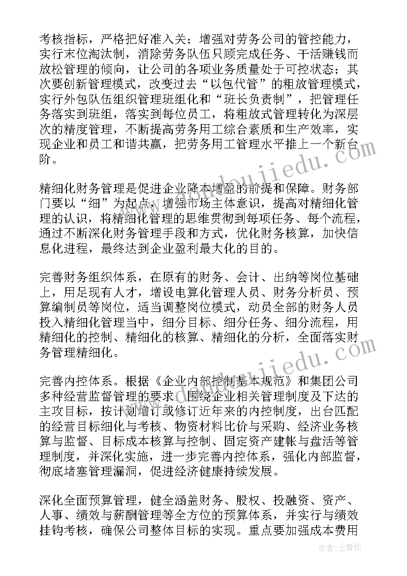 最新公司下步工作计划 公司工作计划(精选9篇)