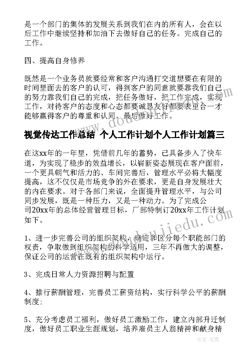 2023年视觉传达工作总结 个人工作计划个人工作计划(优质5篇)