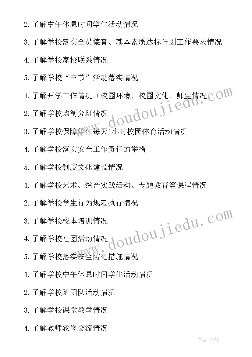 最新大学生督导部工作计划 督导部工作计划(优质7篇)