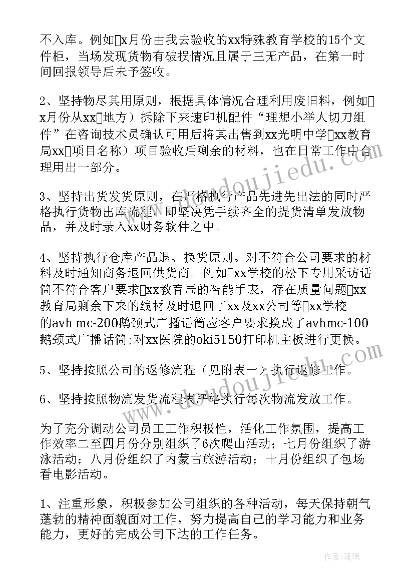 2023年企业个人工作计划与目标(优秀7篇)