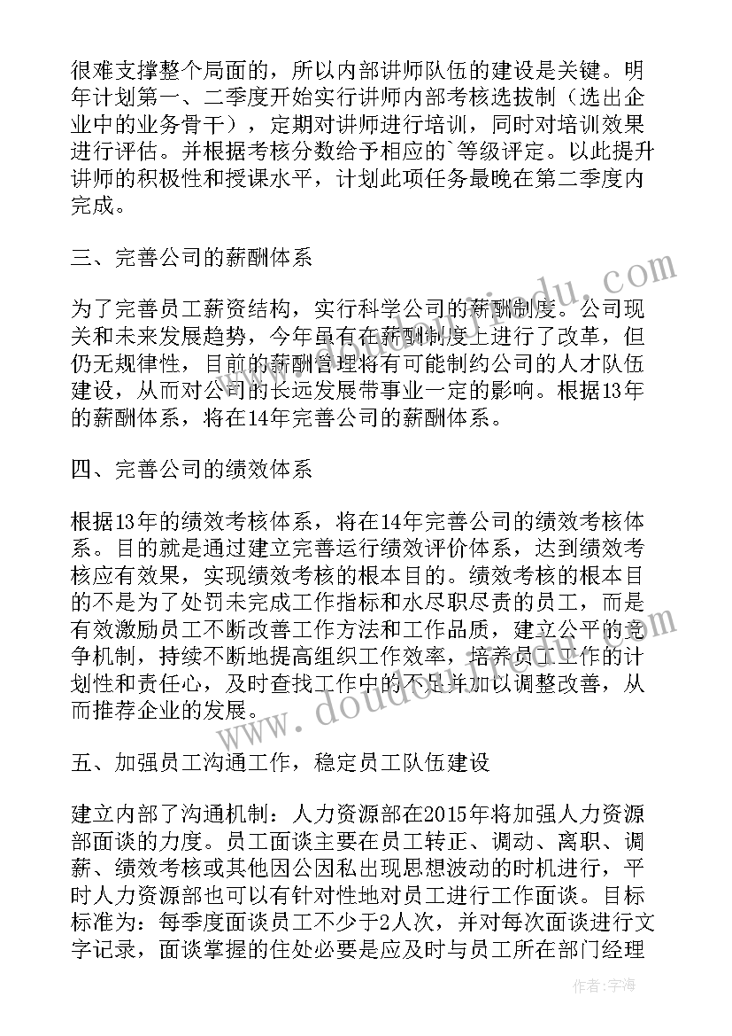 来年工作计划的诗词句子 教师来年工作计划(模板8篇)