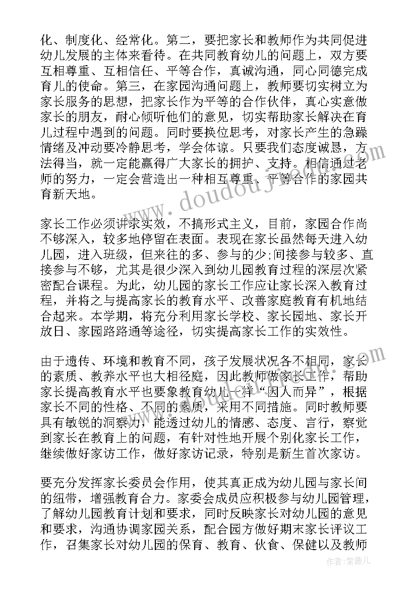 幼师对家长工作方面的总结(模板10篇)