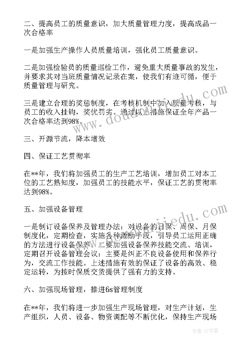 2023年明年车间工作计划和目标 车间工作计划(实用7篇)