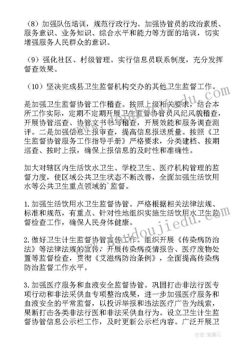 最新监督检查工作计划(优秀10篇)