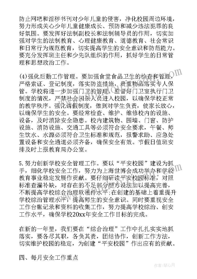 2023年治安大队月工作总结 学校综治安全工作计划(实用6篇)