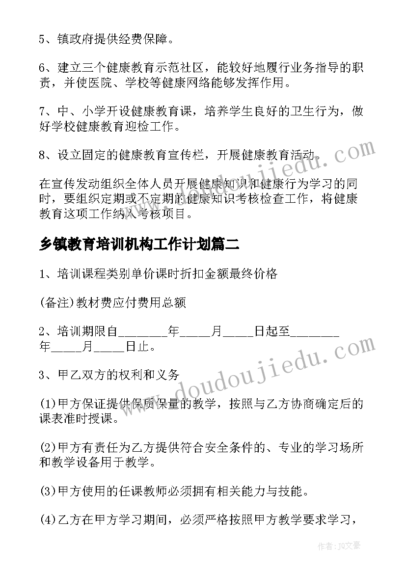 2023年乡镇教育培训机构工作计划(实用8篇)