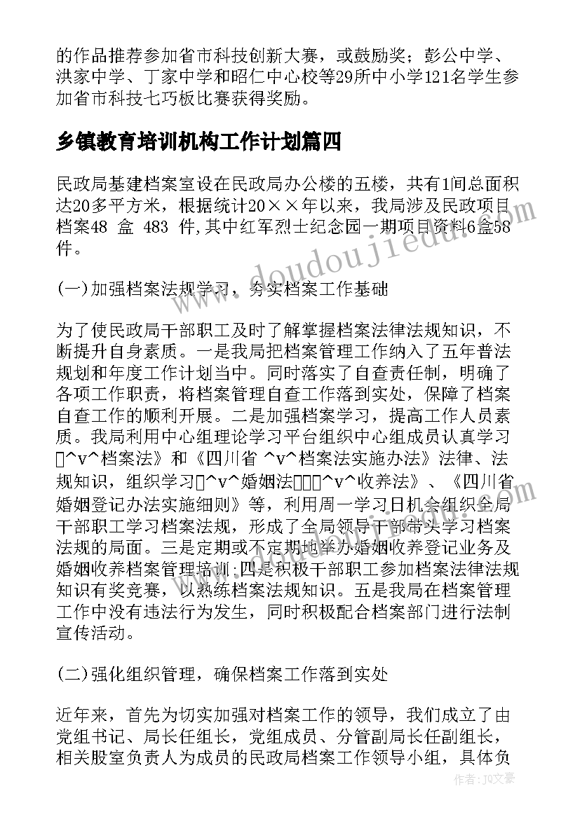 2023年乡镇教育培训机构工作计划(实用8篇)