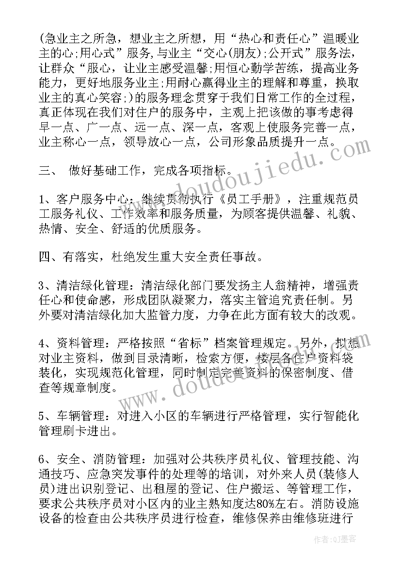 最新物业收费人员工作计划(模板8篇)