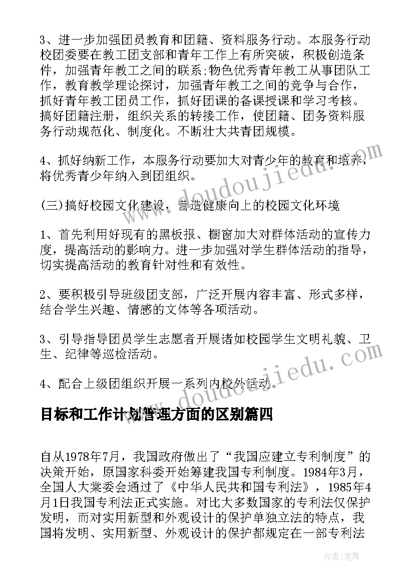 目标和工作计划管理方面的区别(模板7篇)