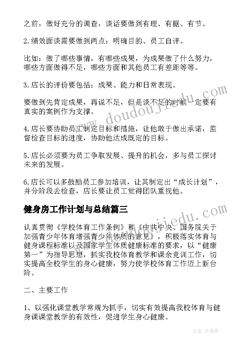 健身房工作计划与总结(大全10篇)