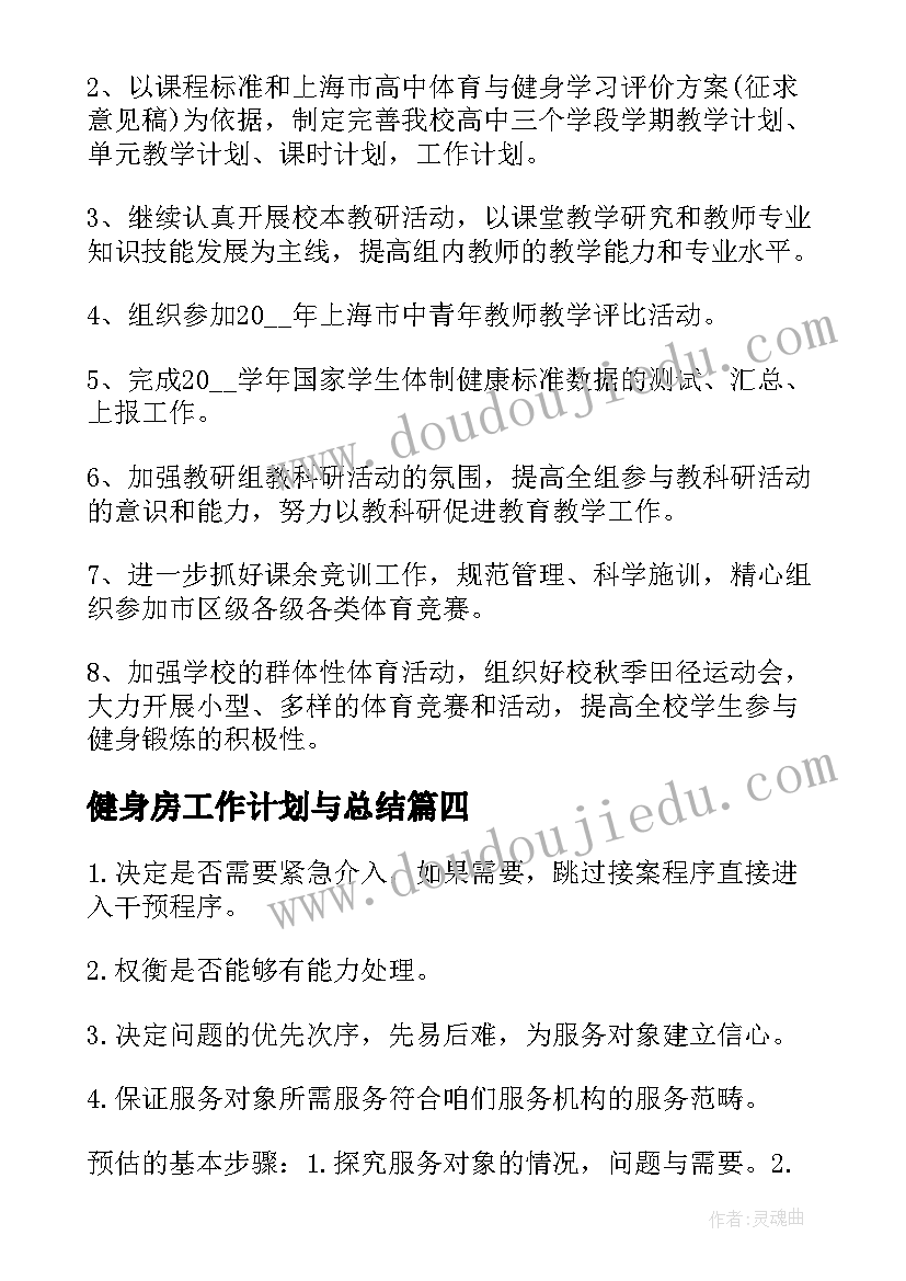 健身房工作计划与总结(大全10篇)