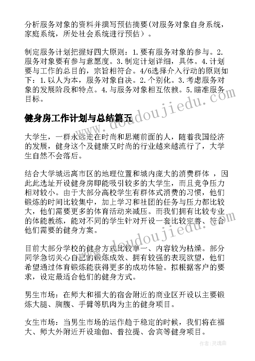 健身房工作计划与总结(大全10篇)