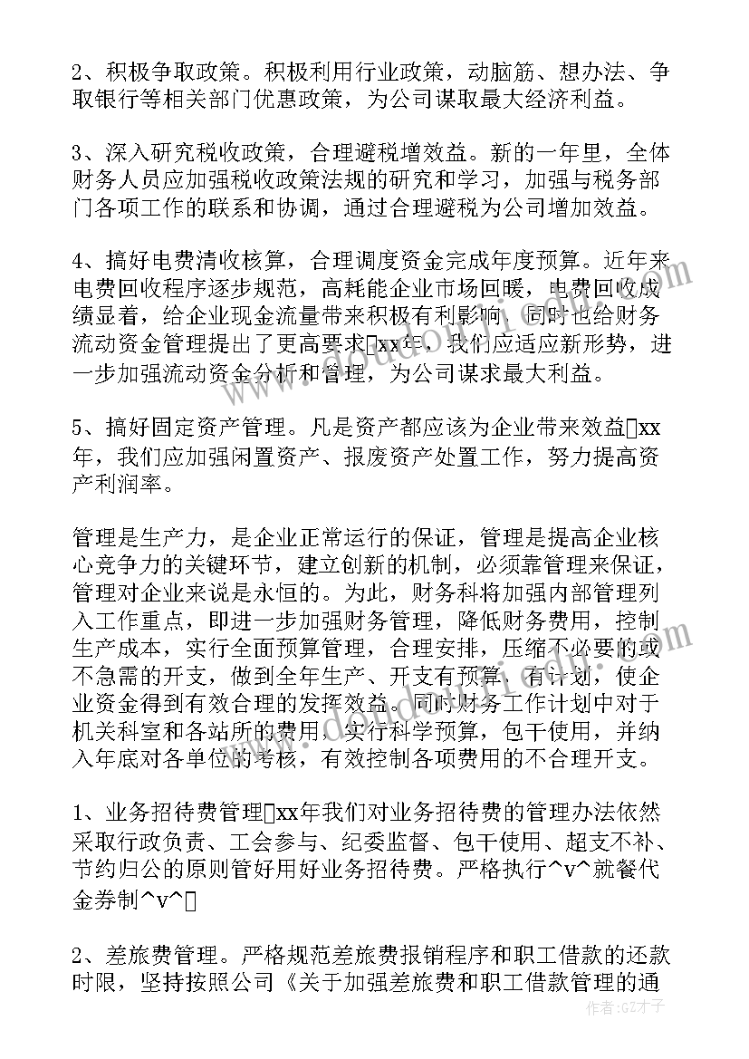 2023年加大资金监管工作计划的通知 资金监管年度工作计划(大全5篇)