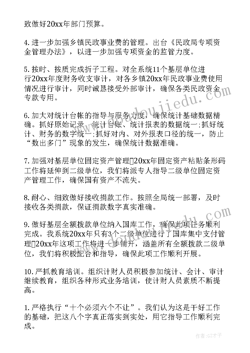 2023年加大资金监管工作计划的通知 资金监管年度工作计划(大全5篇)