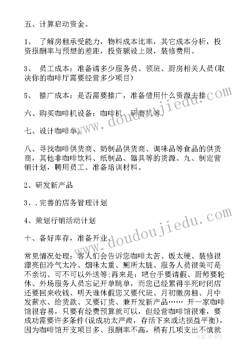 最新咖啡厅明年工作计划和目标(通用9篇)